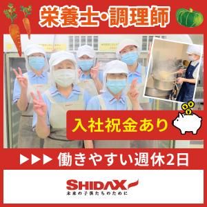 シダックスフードサービス株式会社の求人・転職情報