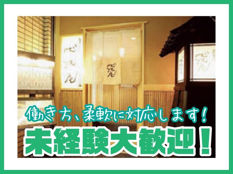 心洗庵(しんせんあん)のアルバイト・バイト求人情報-03