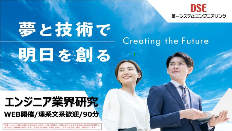 株式会社第一システムエンジニアリング