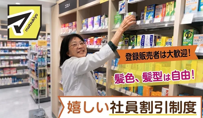 マツモトキヨシ横浜駅南口改札店(株式会社JR東日本クロスステーション)【1025615】のアルバイト・バイト求人情報-07