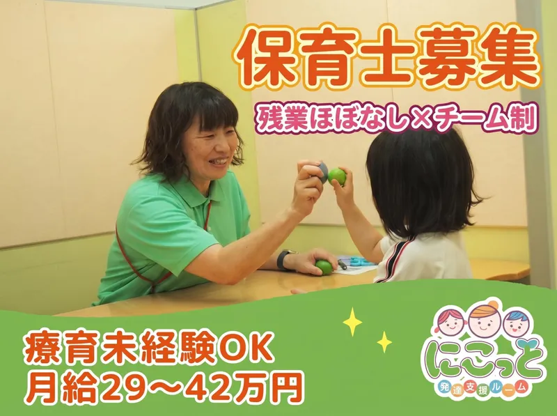一般社団法人子ども発達・子育て支援センターSmile－ingの求人・転職情報