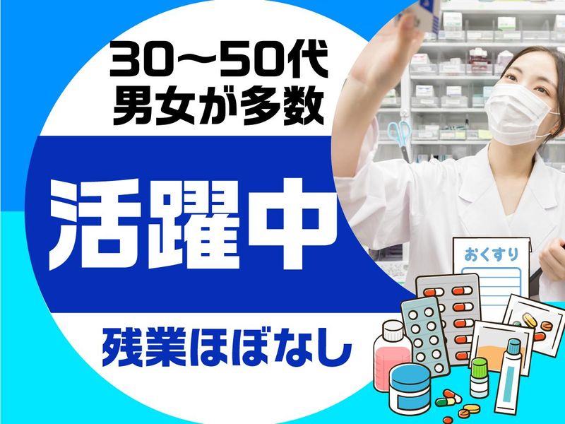 株式会社メディセオのアルバイト・バイト求人情報-03