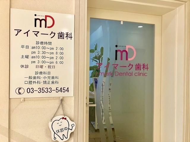 アイマーク歯科のアルバイト・バイト求人情報-04