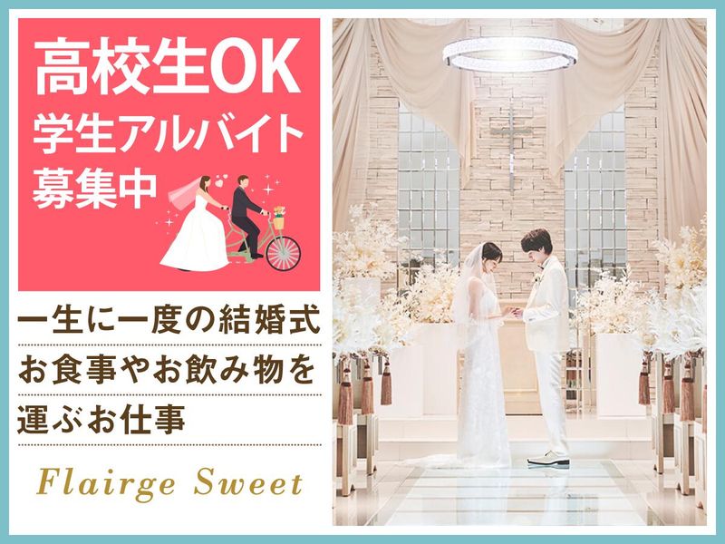 結婚式場 フレアージュスウィート(株式会社ノバレーゼ)のイメージ2
