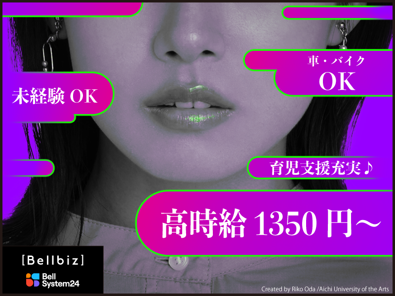 株式会社ベルシステム24の求人・転職情報