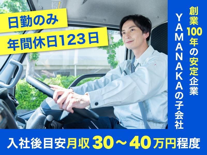 太陽運輸株式会社の求人・転職情報