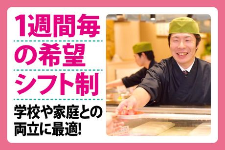 回転寿司 力丸　神戸元町店のアルバイト・バイト求人情報-03