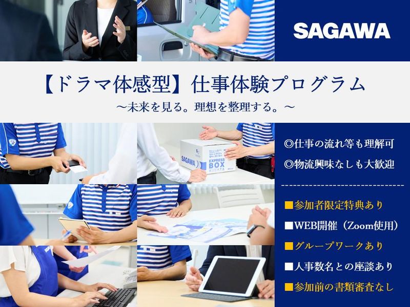 佐川急便株式会社