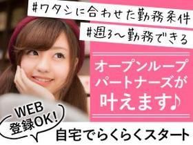 株式会社オープンループパートナーズ福岡支店のアルバイト・バイト求人情報-02