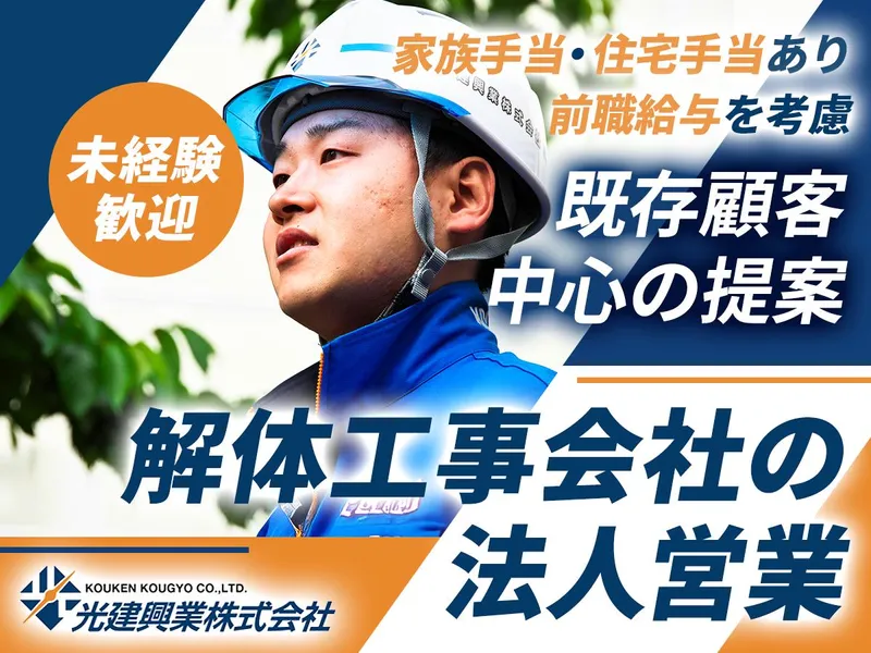 光建興業株式会社-0006の求人・転職情報