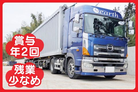 株式会社アース-0002の求人・転職情報