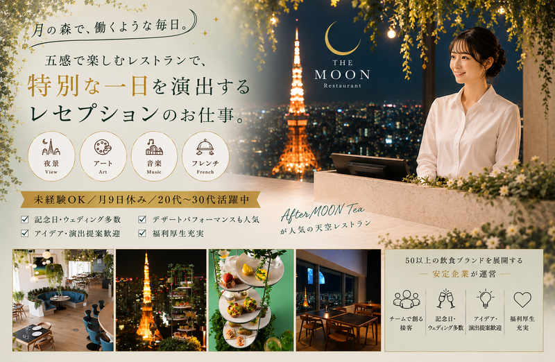 Restaurant THE MOON/ソルト・コンソーシアム株式会社のアルバイト・バイト求人情報-11