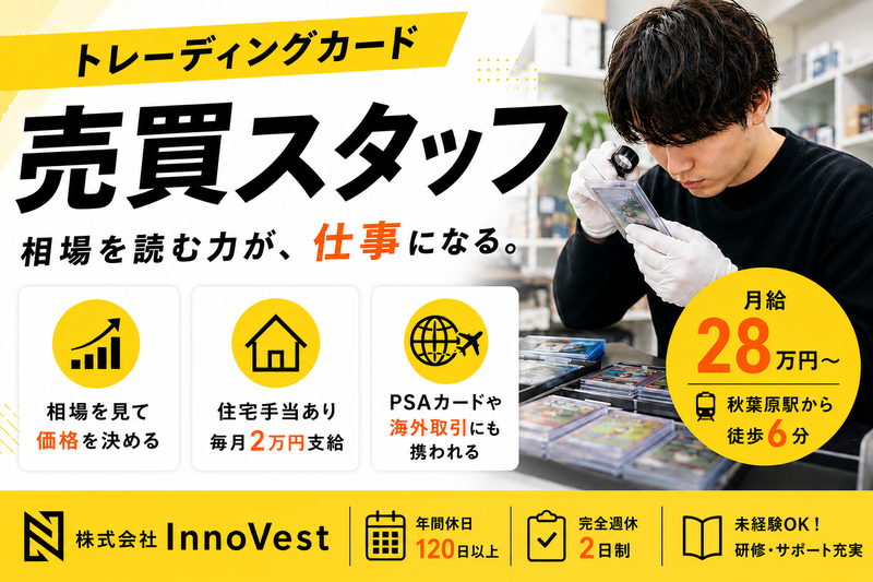 株式会社Inno Vest(秋葉原)
