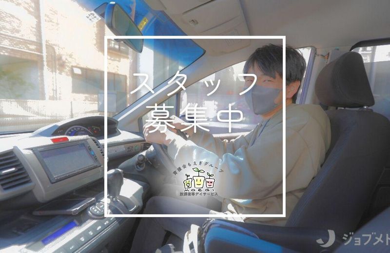 特定非営利活動法人障害福祉支援もえぎの求人・転職情報