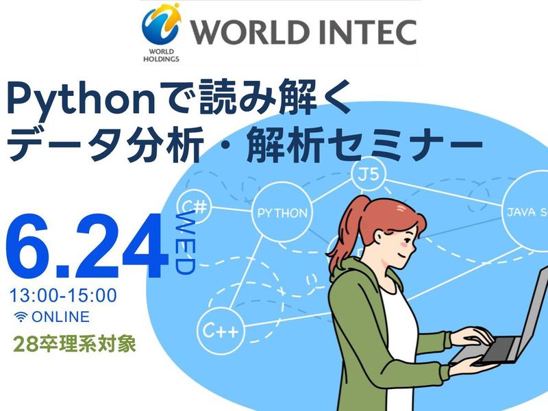 6/24開催 Pythonで読み解くデータ分析セミナー