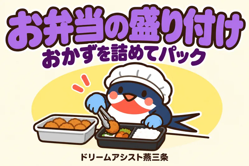 株式会社ドリームアシスト燕三条 燕市エリアのアルバイト・バイト求人情報