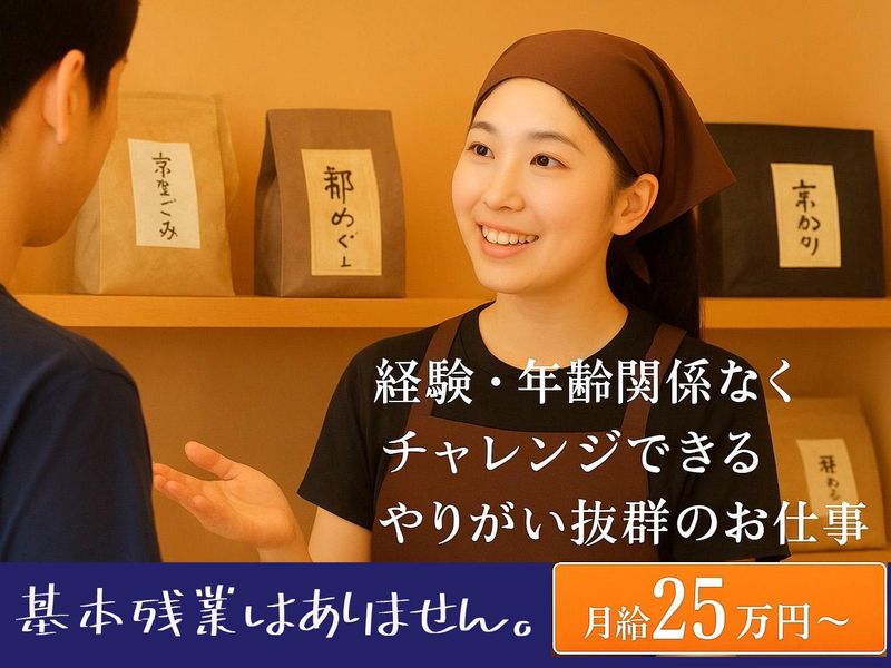 株式会社川勝總本家の求人・転職情報