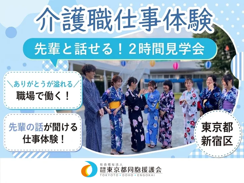 社会福祉法人恩賜財団東京都同胞援護会