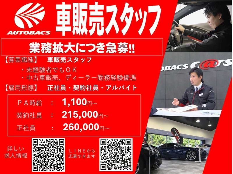 株式会社北日本オートバックスの求人・転職情報