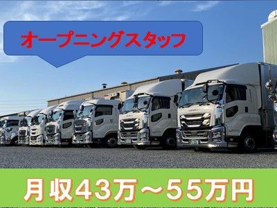 株式会社侑羽運輸の求人・転職情報