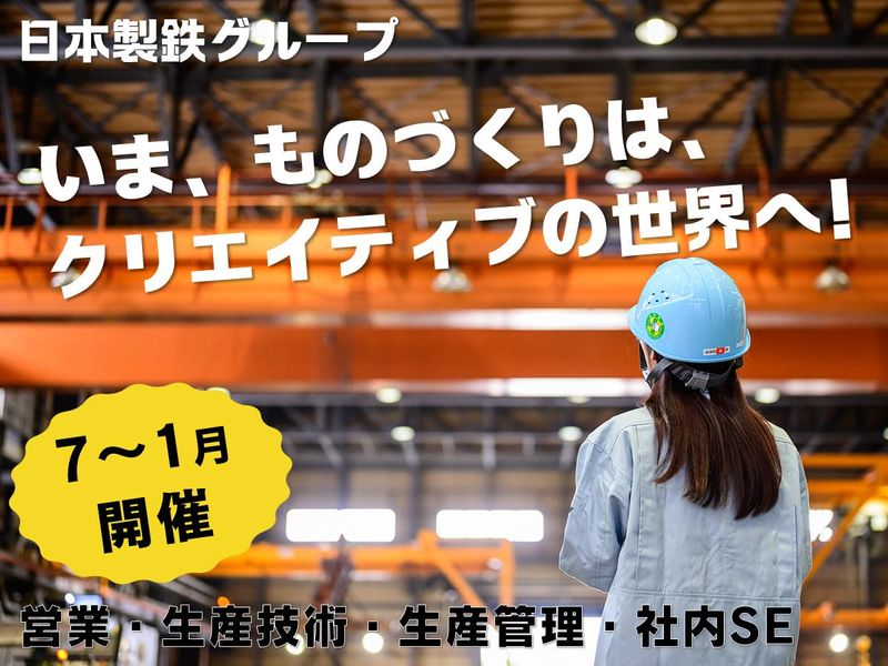 【28卒対象】会社紹介&工場見学(対面@小松開催)