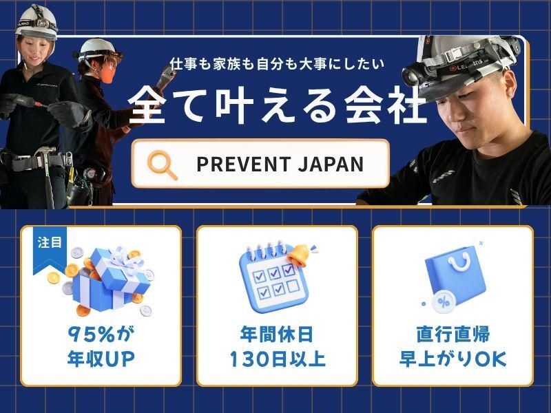 株式会社ＰＲＥＶＥＮＴ　ＪＡＰＡＮの求人・転職情報