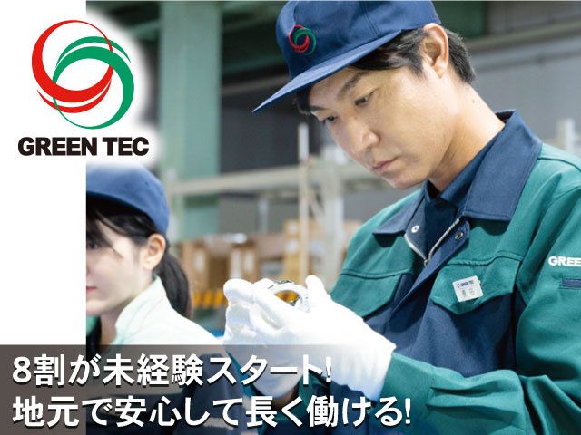 株式会社グリーンテック 太田営業所の求人・転職情報