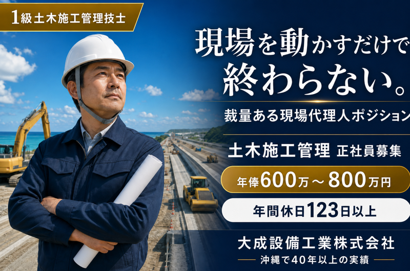 大成設備工業株式会社の求人・転職情報