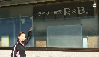 株式会社喜楽(デイサービスR&B)のアルバイト・バイト求人情報-03