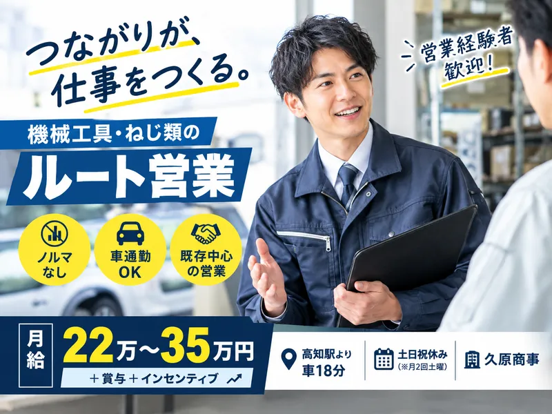 久原商事のアルバイト・バイト求人情報