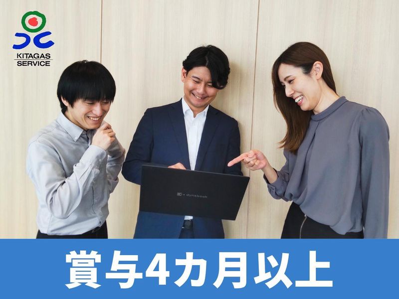 北ガスサービス株式会社のアルバイト・バイト求人情報-02
