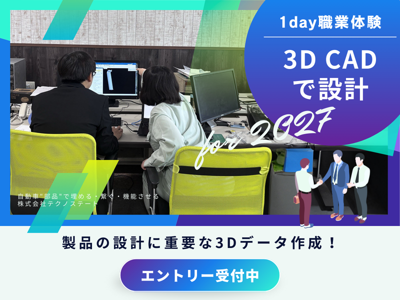 株式会社テクノステート