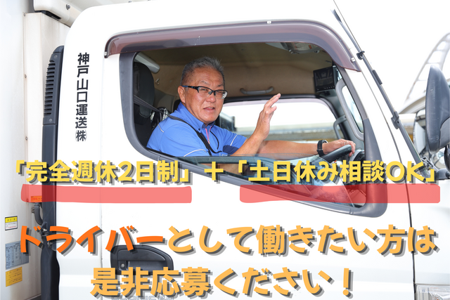 山口運送株式会社　西宮営業所の求人・転職情報