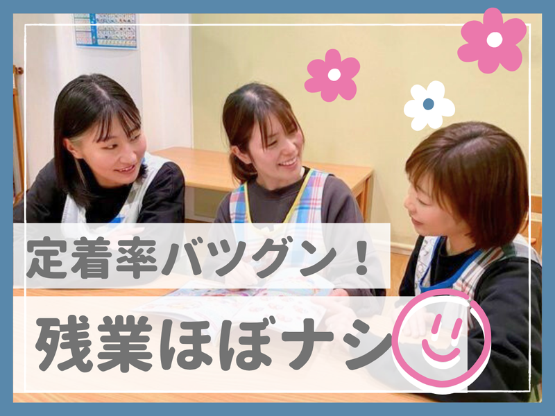 優祥会かしまだえきまえ保育園のアルバイト・バイト求人情報-03