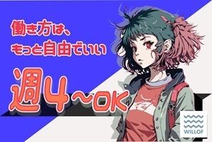 株式会社ウィルオブ・ワーク FO東京