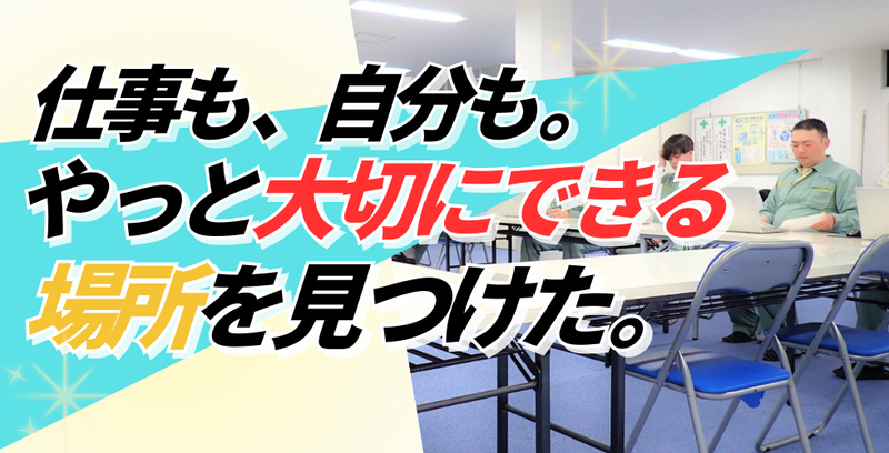 新美建設工業株式会社の求人・転職情報