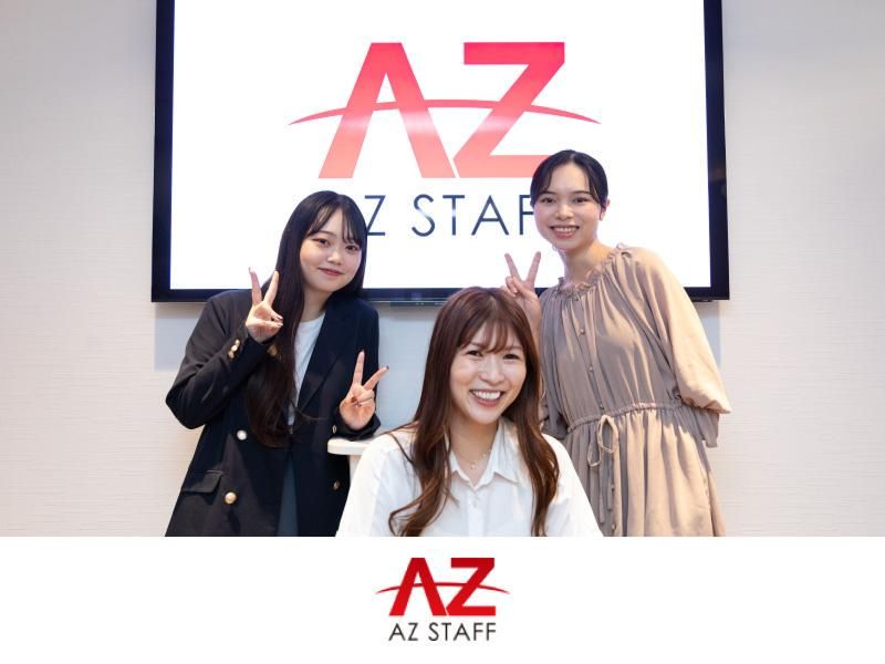 株式会社アズスタッフ　新宿営業所のアルバイト・バイト求人情報-03
