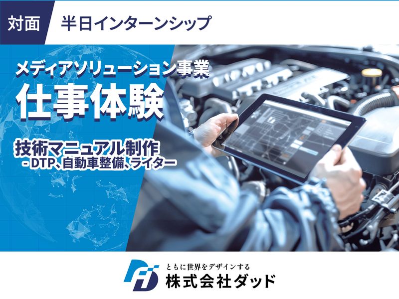 株式会社ダッド