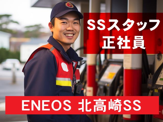 群馬自動車燃料販売株式会社の求人・転職情報