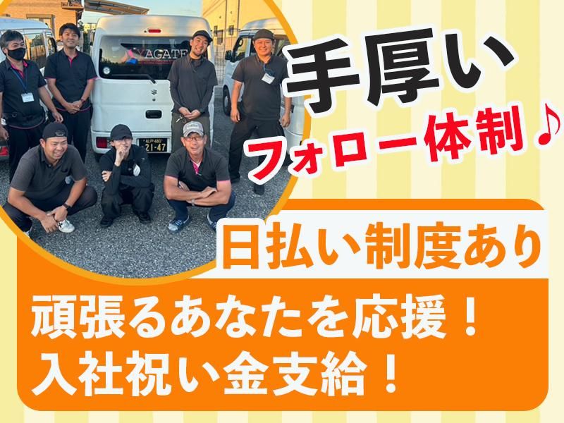 株式会社ヤガテ　市川市上妙典エリア