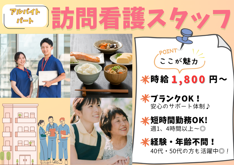 株式会社MIRAI　訪問看護ステーションミライのアルバイト・バイト求人情報-04