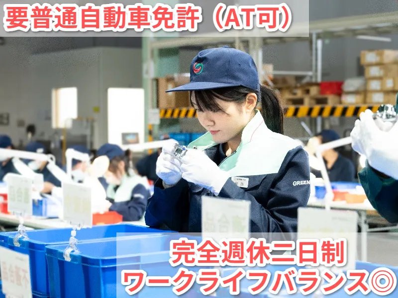 株式会社グリーンテック-0002の求人・転職情報