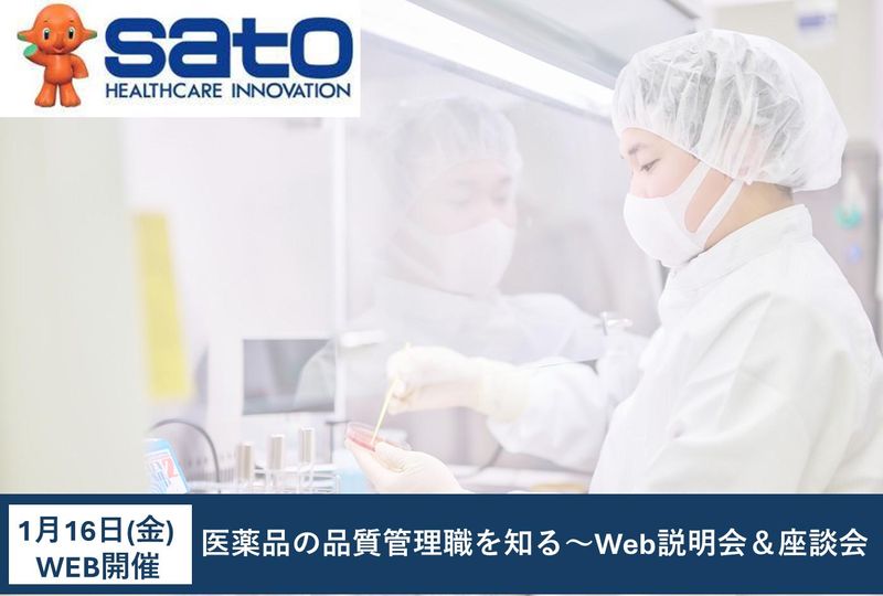 佐藤製薬株式会社