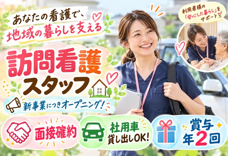 有限会社スマイル・グットの求人・転職情報