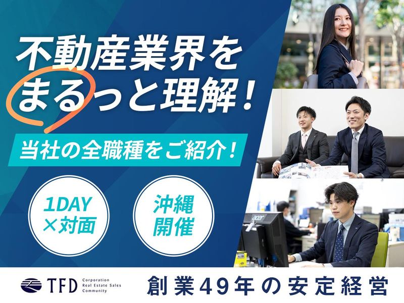 株式会社TFDコーポレーション