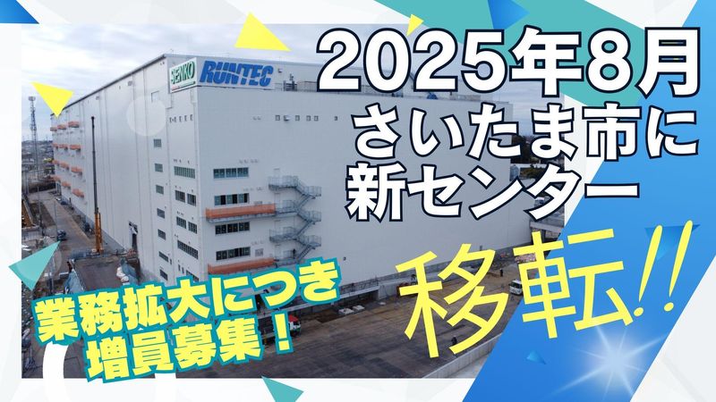 株式会社ランテック　埼玉支店