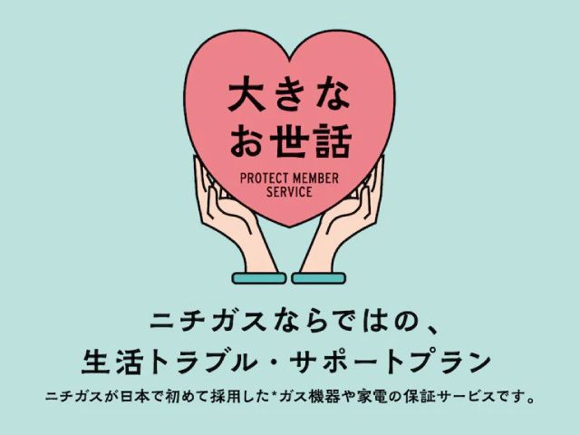 NICIGASサポート株式会社の求人情報