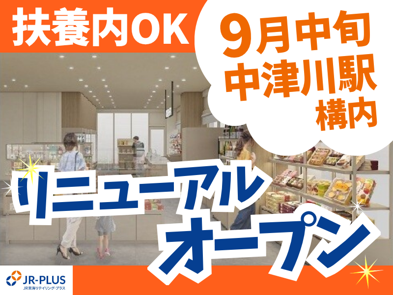 PLUSTA中津川