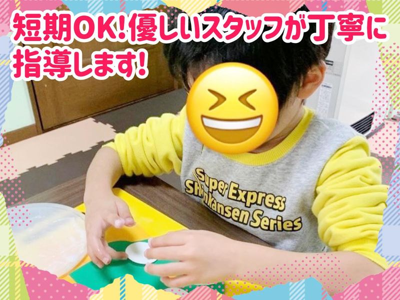 放課後等デイサービス　ハイ・にこ・ポンのアルバイト・バイト求人情報-01