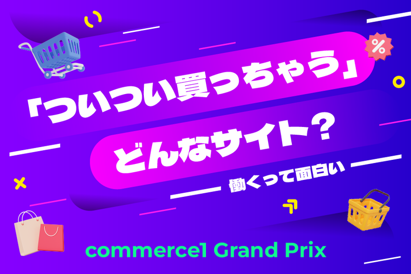 株式会社コマースニジュウイチ